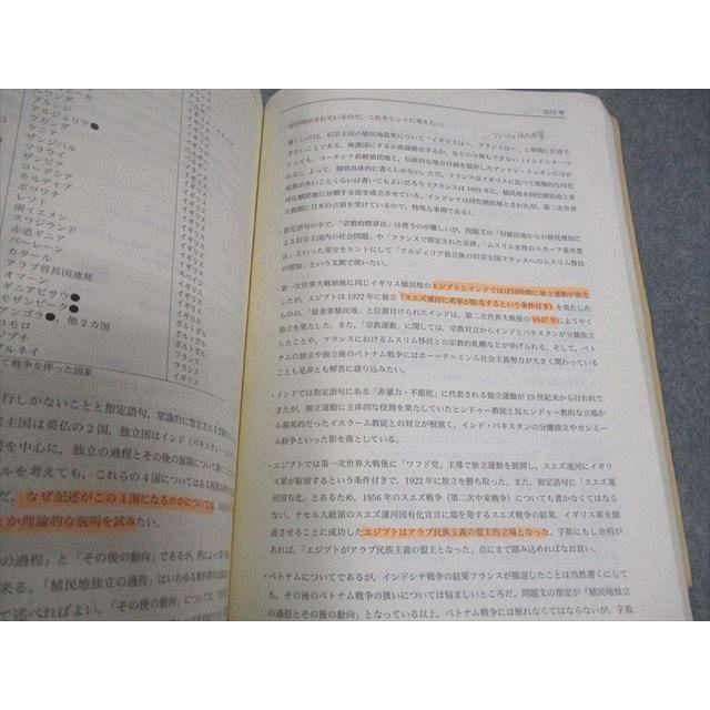 鉄緑会 東京大学 高3 世界史 東大世界史問題集 問題/解答解説篇