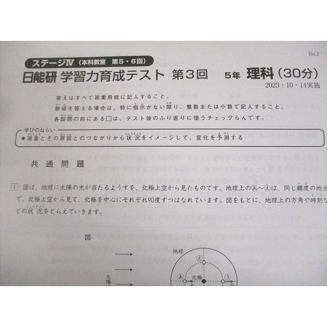 日能研 小5 ステージIV 本科教室 学習力育成テスト 第3〜8回 2023年度