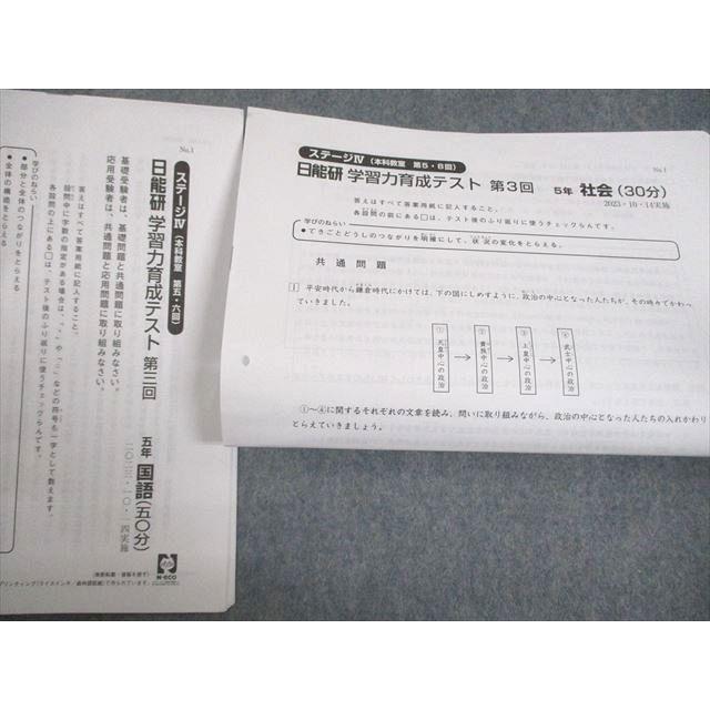 日能研 小5 ステージIV 本科教室 学習力育成テスト 第3〜8回 2023年度