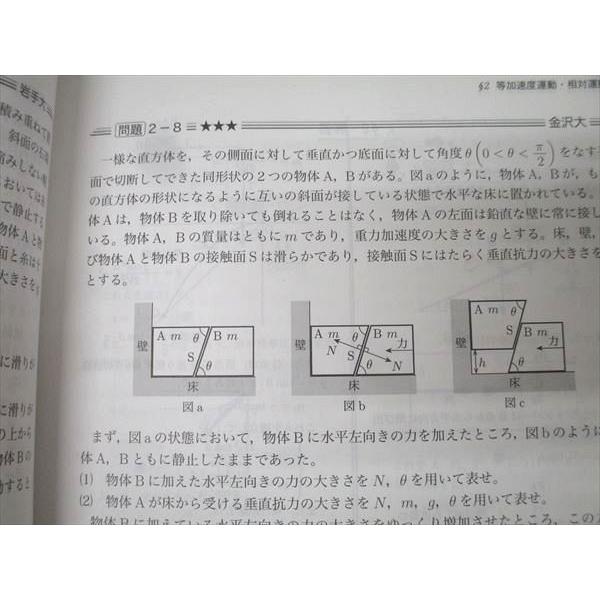 鉄緑会 高3 物理の登竜門 力学・熱力学・波動篇/電磁気学・原子物理篇