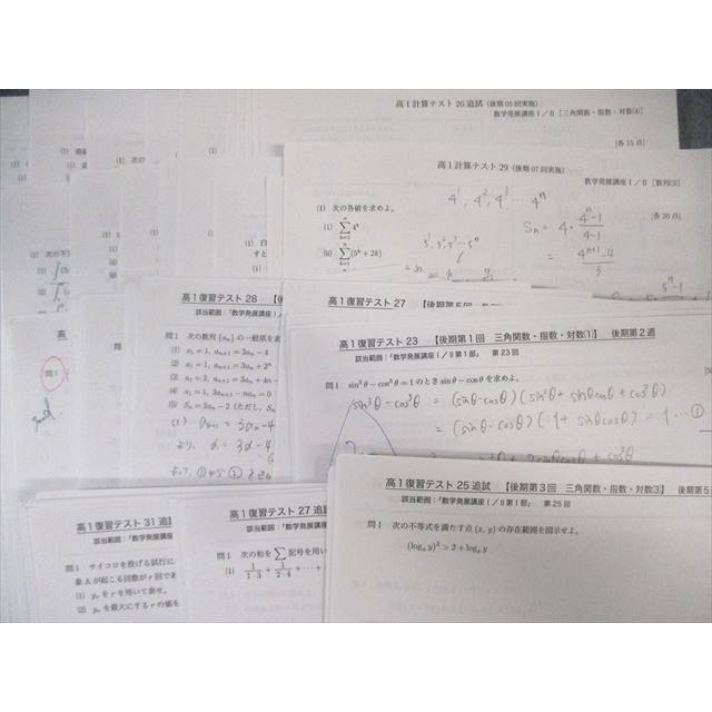 鉄緑会 高1 数学発展講座I・II/問題集 第1/2部 通年セット 【テスト計