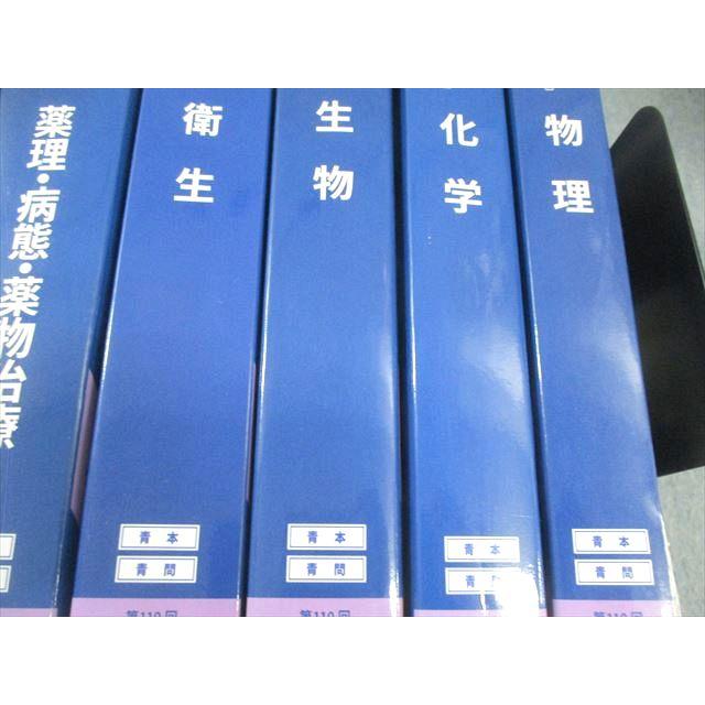 薬学ゼミナール 第110回 薬剤師国家試験対策参考書 1〜9 青本/青問