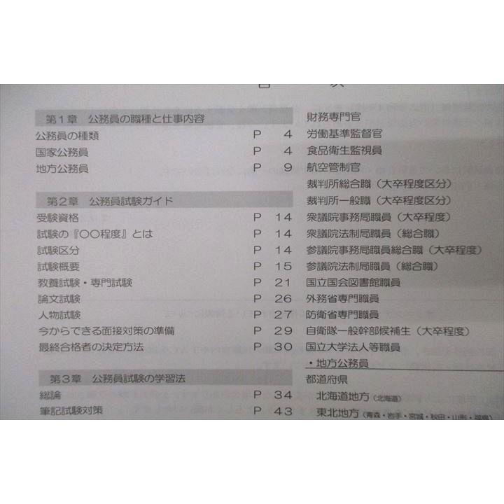 TAC 公務員試験 オリエンテーションブック＆受講ガイド 2024年合格目標