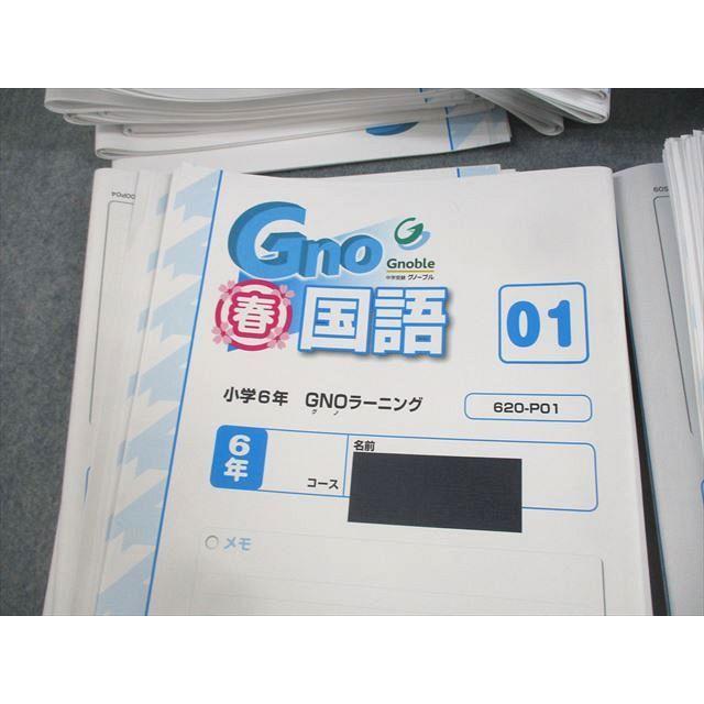 Gnoble グノーブル 小6 難関中コース 国語 グノラーニング/日曜特訓/春