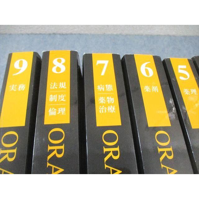 メディセレ教育出版 第109回薬剤師国家試験対策参考書 オレンジブック