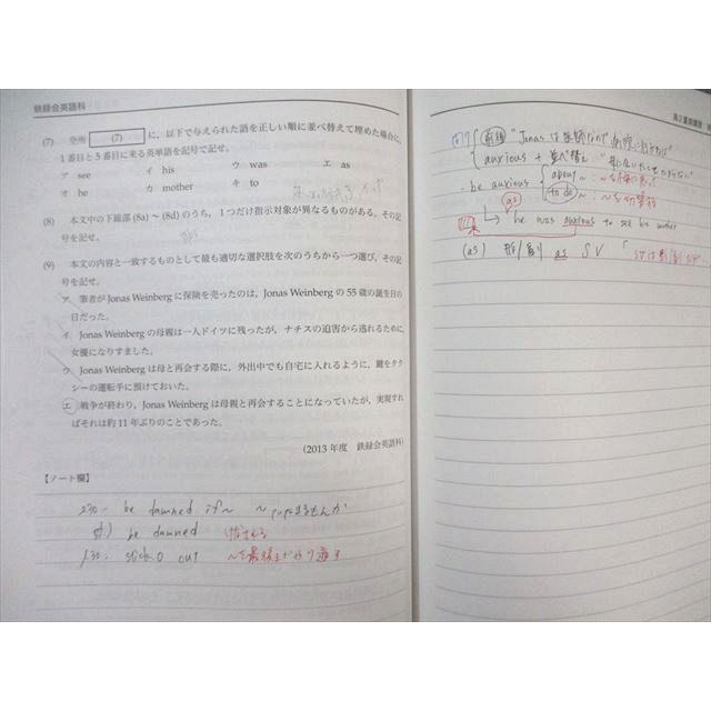鉄緑会 大阪校 高2 英語内部B 【テスト計4回分付き】 2021 福田樹生