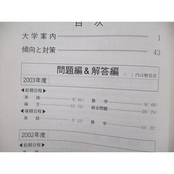 教学社 大学入試シリーズ 赤本 横浜国立大学 文系 最近4カ年 2004年