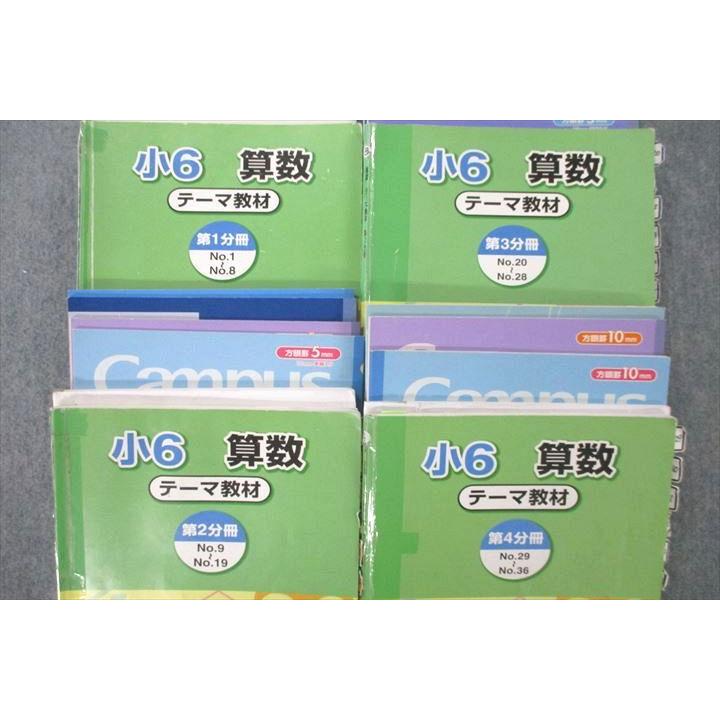 浜学園 小6 算数 テーマ教材 第1〜4分冊 No.1〜No.36/浜ノート等