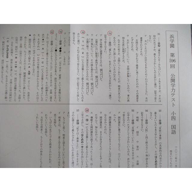 浜学園 小4 第596回 公開学力テスト 2022年11月 国語/算数/理科/社会