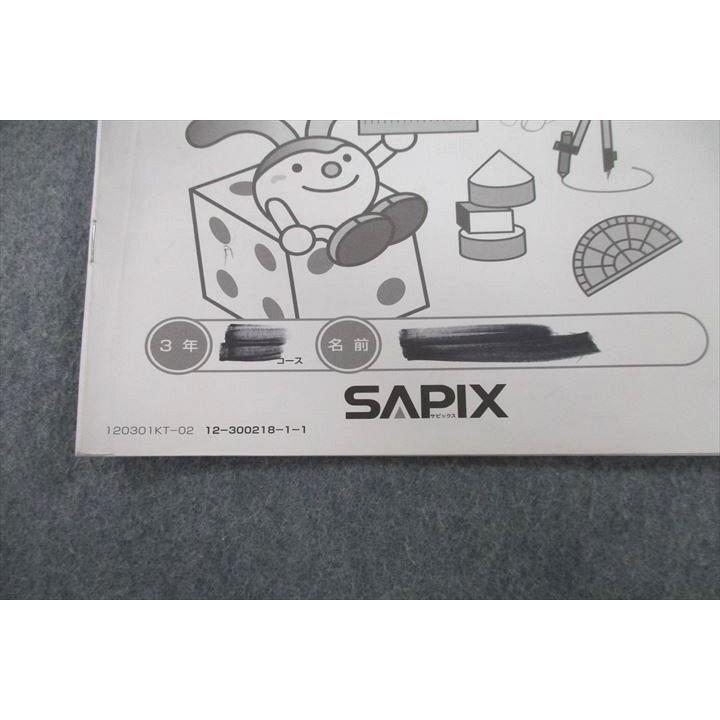 SAPIX サピックス 小学3年 算数 基礎力トレーニング 3月〜1月号 31S-02