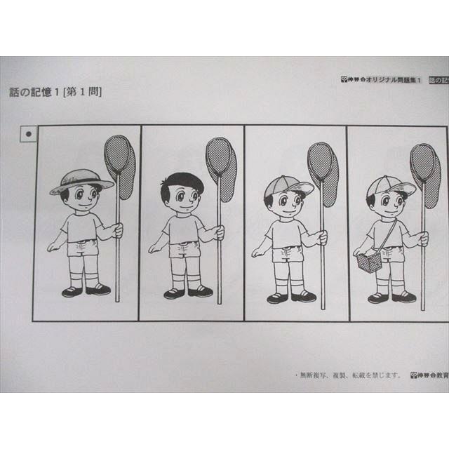 伸芽会 小学校入試・合格シリーズ オリジナル問題集 1〜63 未開封品