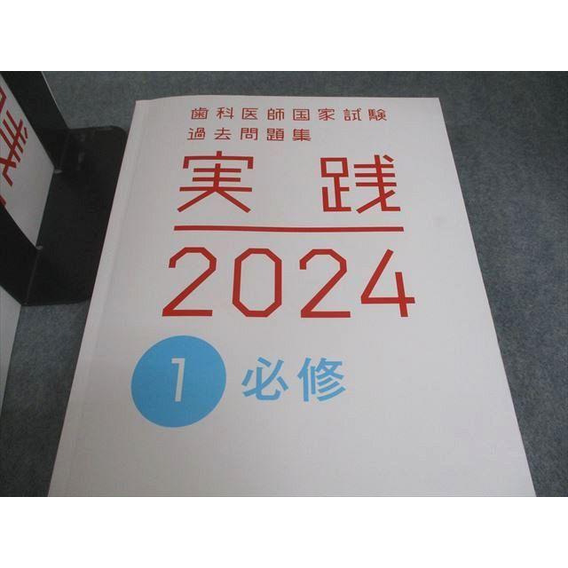 麻布デンタルアカデミー 歯科医師国家試験 過去問題集 実践2024 1〜13