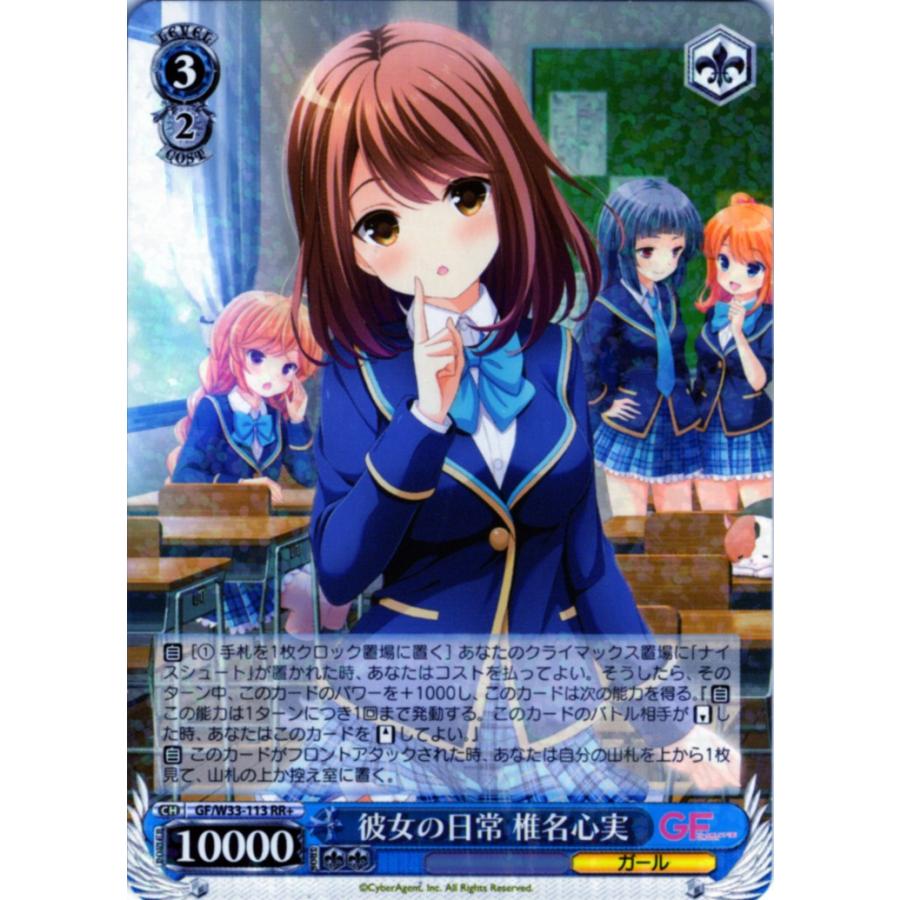 ブシロード ヴァイスシュヴァルツ RR+ホロ「彼女の日常 椎名心実(GF