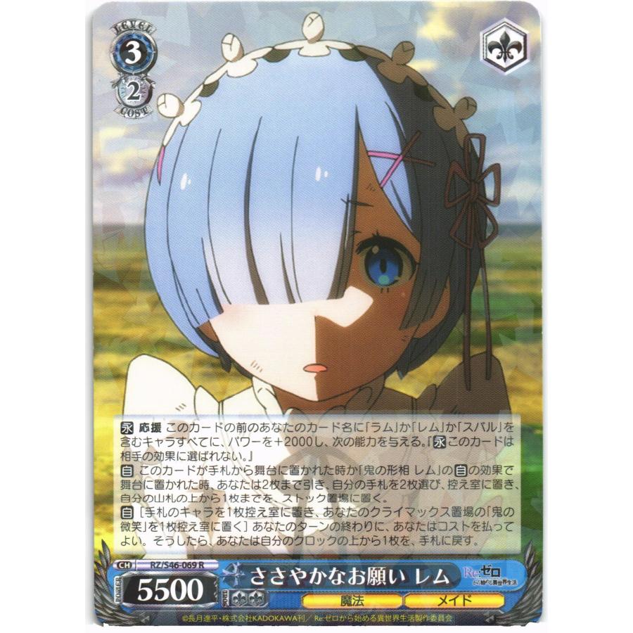 レム 、ラム Memory リゼロ SP ヴァイス ws カードリスト ｜ ヴァイス