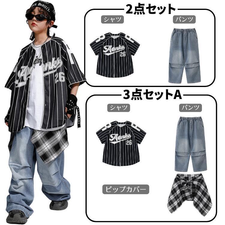 ベースボールシャツ ストライブ柄 キッズ ダンス 衣装 男の子 シャツ