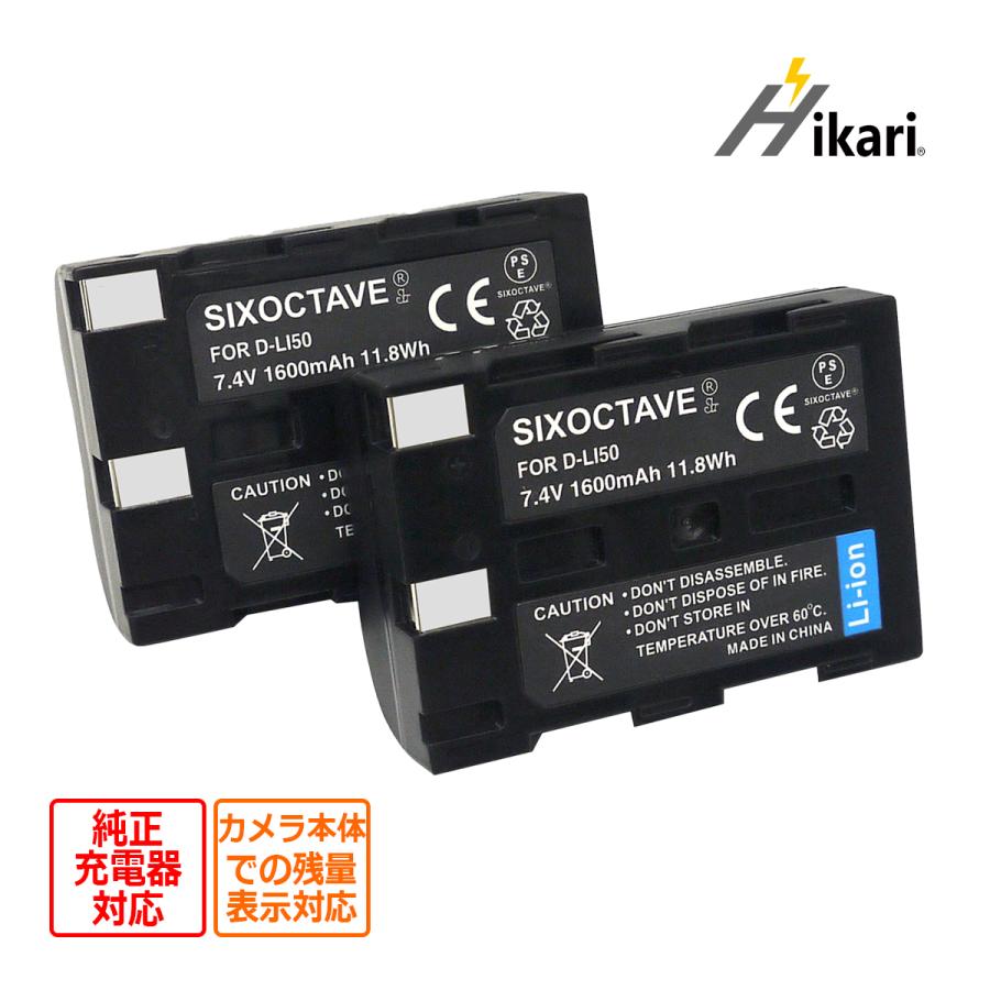 ペンタックス 【互換品】 D-LI50 Pentax 互換 バッテリー 2個set