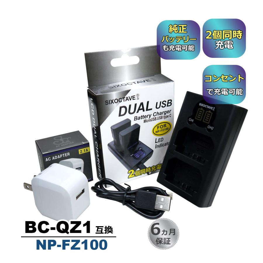 SONY（ソニー） 【互換品】 BC-QZ1 NP-FZ100 Sony 互換デュアルUSB充電