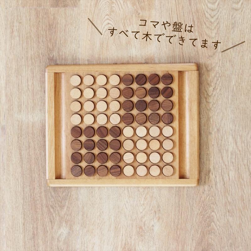 お名前入り】 リバーシ おもちゃ 木製 知育 木育 ゲーム 日本製 天然木