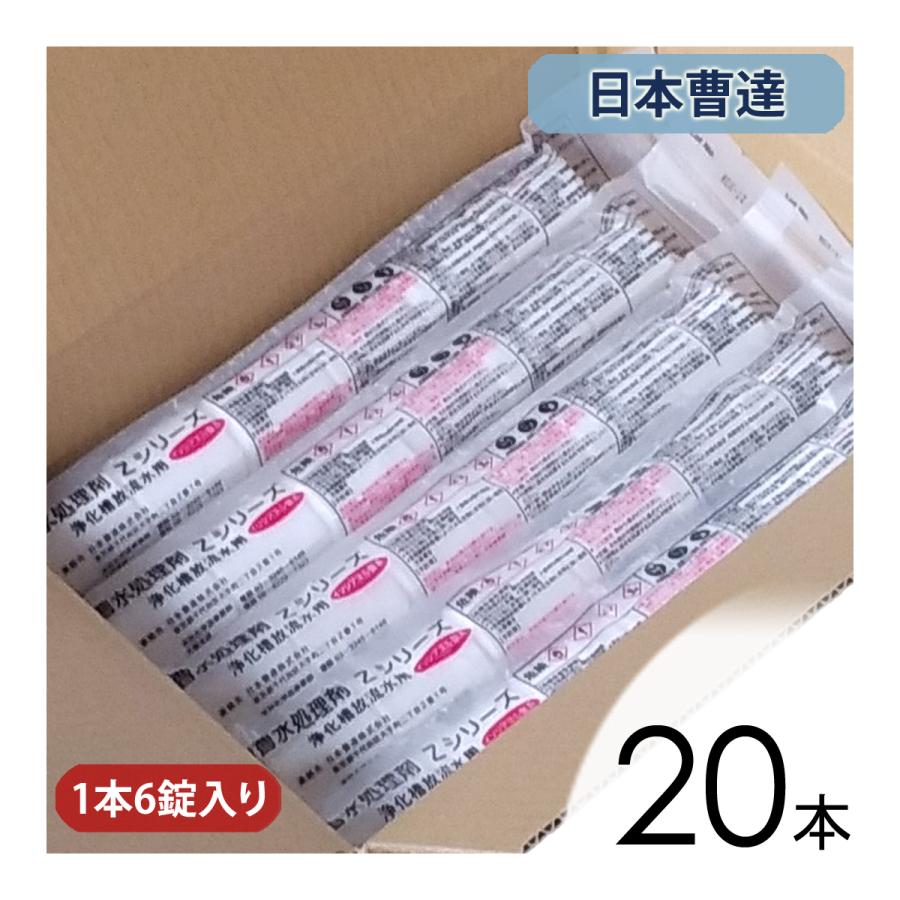 日曹 水処理剤 ZSTR 20本セット / 浄化槽 塩素剤 殺菌 消毒 : エアー
