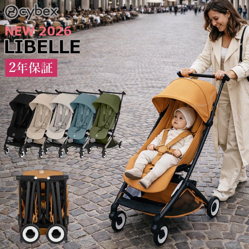 新型 2026年 サイベックス リベル ベビーカー 正規品 2年保証 B型