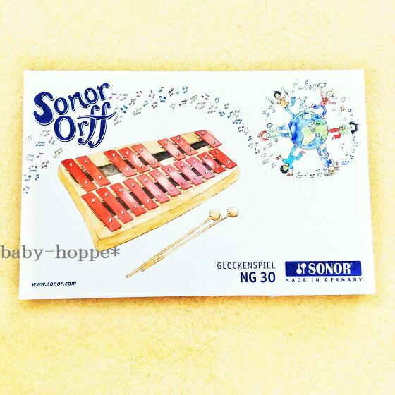 ゾノア社 二段メタルフォンNG30 鉄琴 グロッケン ZONOR GLOCKENSPIEL