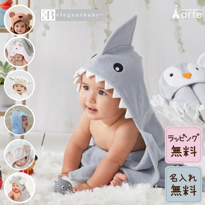 ELEGANT BABY 出産祝い ベビーバスローブ アニマルバスラップ 男の子