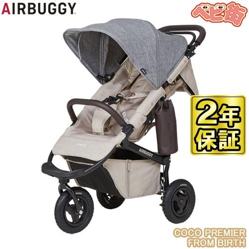 AIRBUGGY（エアバギー） 【正規品】 ココ プレミアモデル フロムバース
