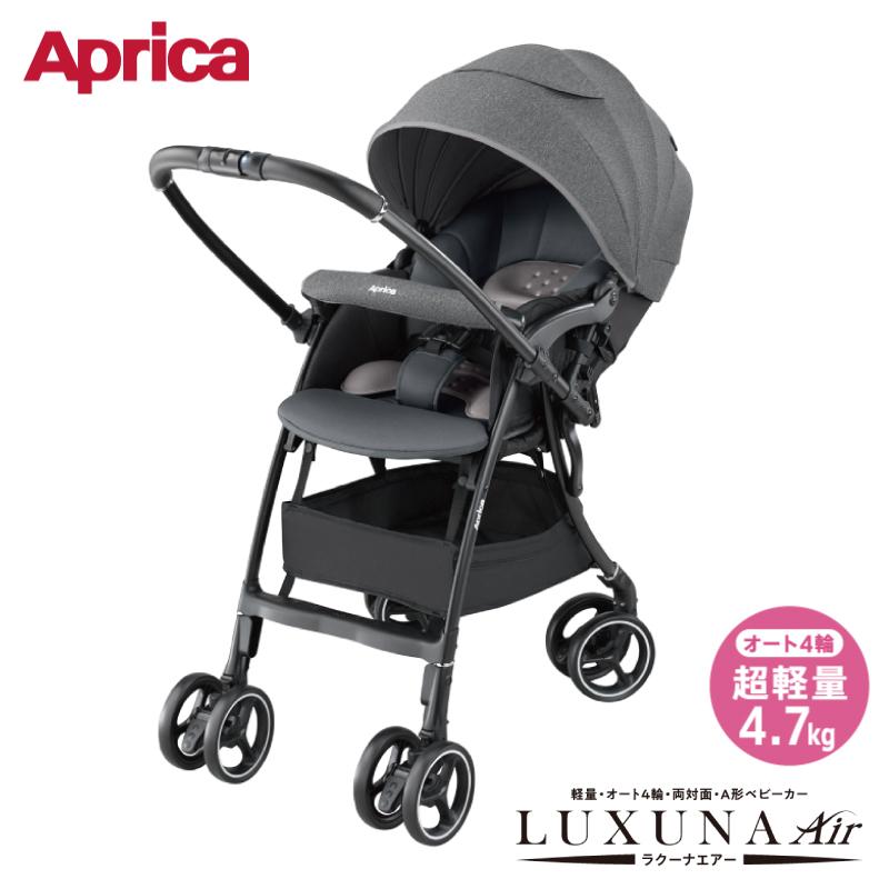LUXUNA アップリカ ラクーナ エアー AD グレー 超軽量 ベビーカー A型