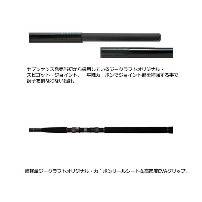 ジークラフト セブンセンスTR ミッドナイトモンスター MMS-992-TR