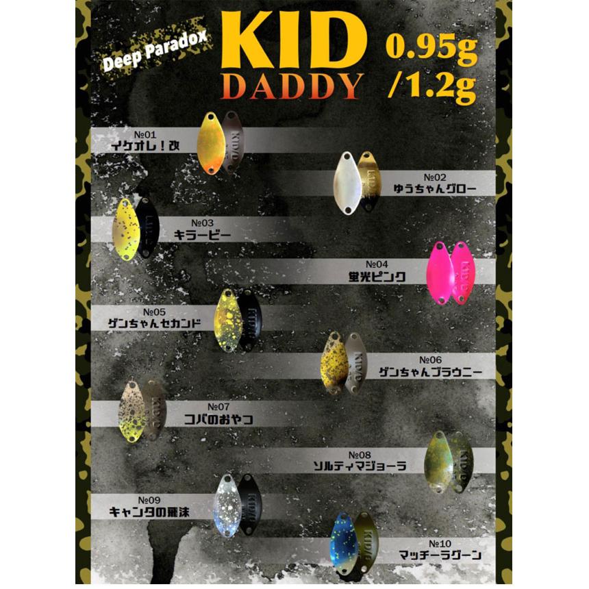 全10色】ディープパラドックス キッドダディ 0.95g KID DADDY キッド