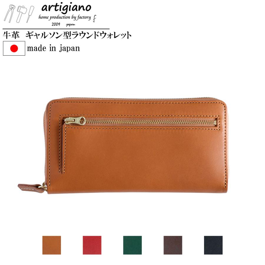 artigiano（アルティジャーノ） ラウンド型コイン長財布 姫路レザー