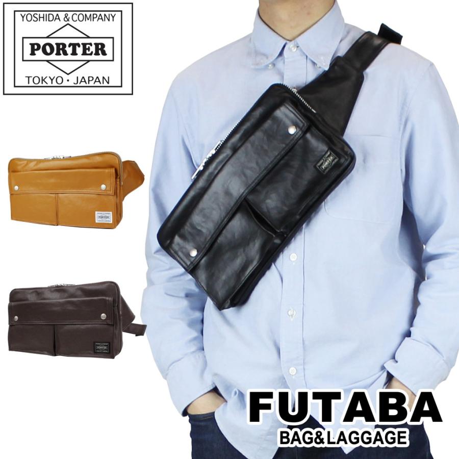 PORTER ポーター フリースタイル ウエストバッグ 707-07147 吉田カバン