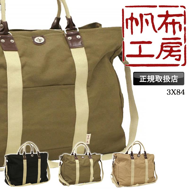 帆布工房 はんぷこうぼう TRIPLINE ボストンバッグ ショルダーバッグ