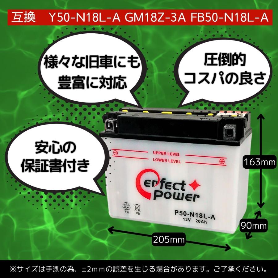 パーフェクトパワー P50-N18L-A 開放型バイクバッテリー【互換 Y50