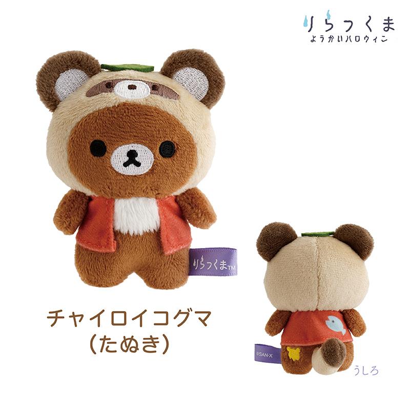 San-X（サンエックス） リラックマ てのりぬいぐるみ ようかい