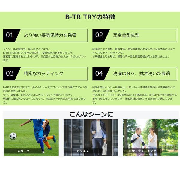 BALANCE工房 バランス工房 B-TR TRY ビートレ トライ インソール（中敷