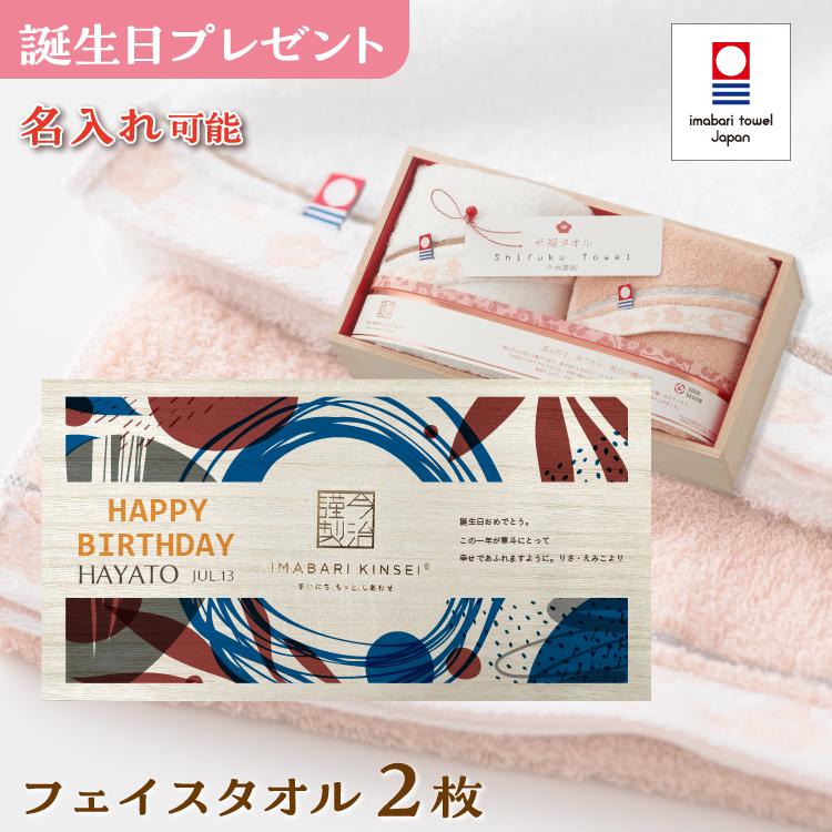 今治タオル（imabari towel） 誕生日プレゼント フェイスタオル 2枚