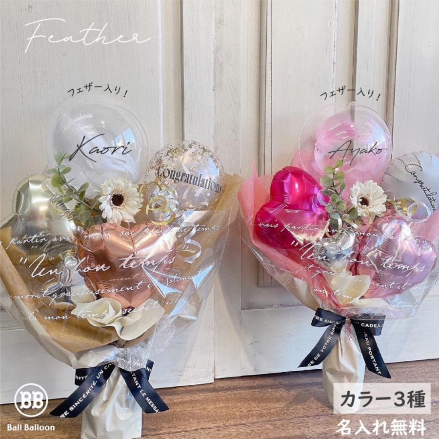 リニューアル Sサイズ バルーン 花束 卒業祝い 名入れ バルーンブーケ