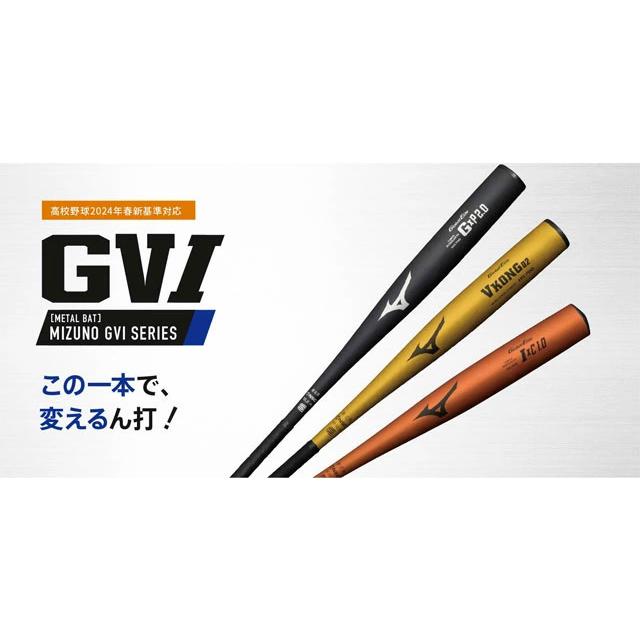 MIZUNO（ミズノ） 硬式バット 金属製 VコングEC グローバルエリート