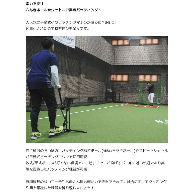 FIELD FORCE（フィールドフォース） 小型手動式ピッチングマシン MINI