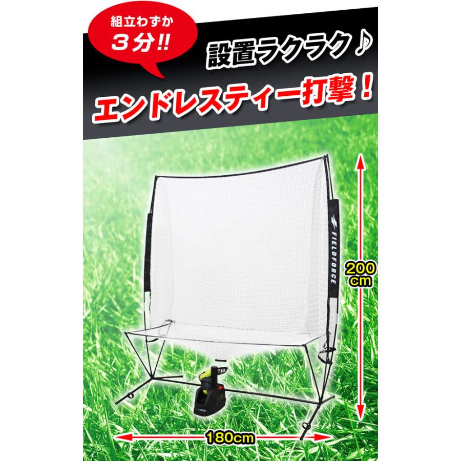 FIELD FORCE（フィールドフォース） バッティング オートリターン