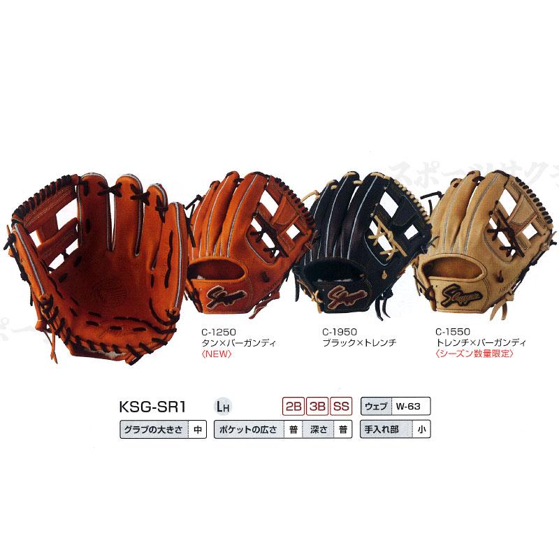 久保田スラッガー（KUBOTA SLUGGER） 硬式グラブ セカンド・サード