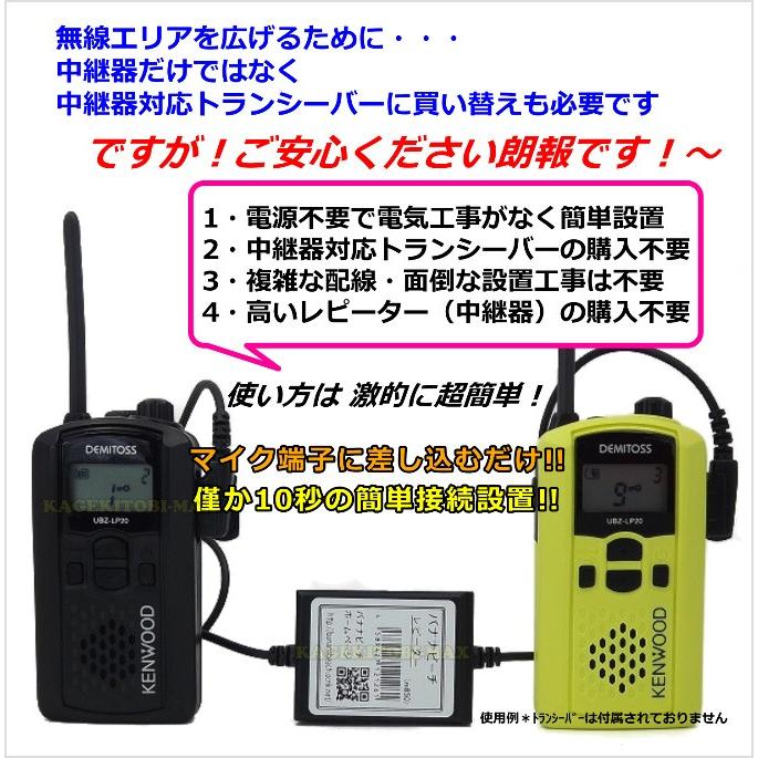 ケンウッド 2ピン 特定小電力トランシーバー 合法使用可能 格安 中継器