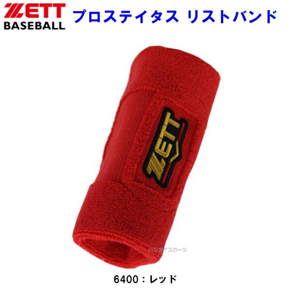 ゼット（ZETT） (BW150A) 野球 プロステイタス リストバンド ロング