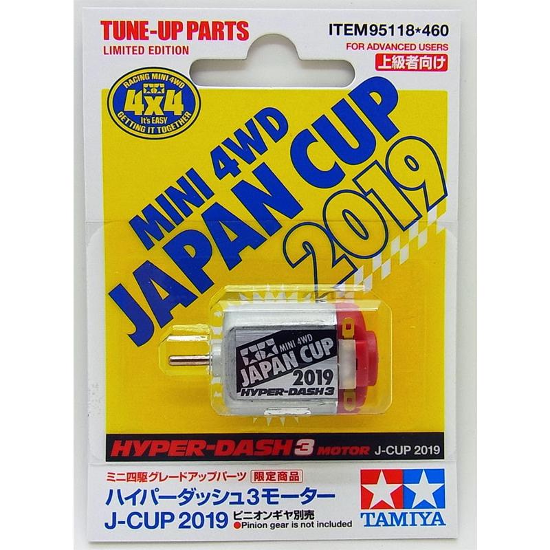 ミニ四駆 ハイパーダッシュ3 モーター J-CUP 2019 タミヤ ミニ四駆限定