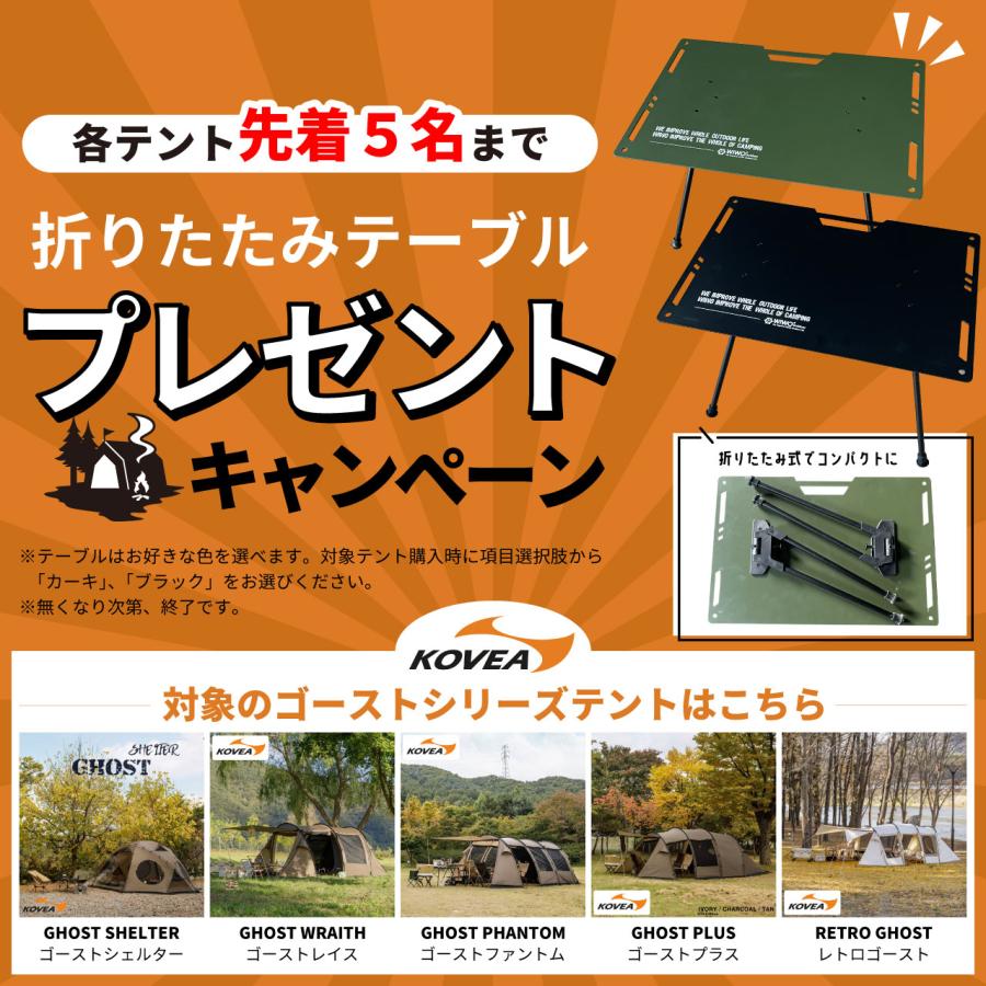 KOVEA テーブルプレゼント コベア GHOST SHELTER ゴーストシェルター