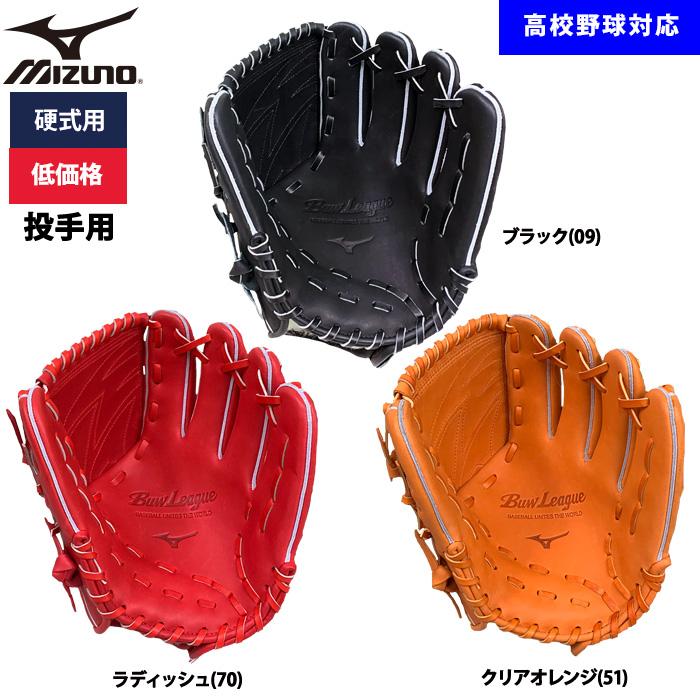MIZUNO（ミズノ） あすつく 野球用 硬式用 グラブ ピッチャー用 低価格