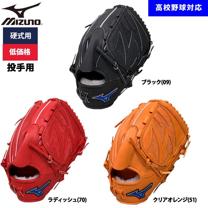 MIZUNO（ミズノ） あすつく 野球用 硬式用 グラブ ピッチャー用 低価格