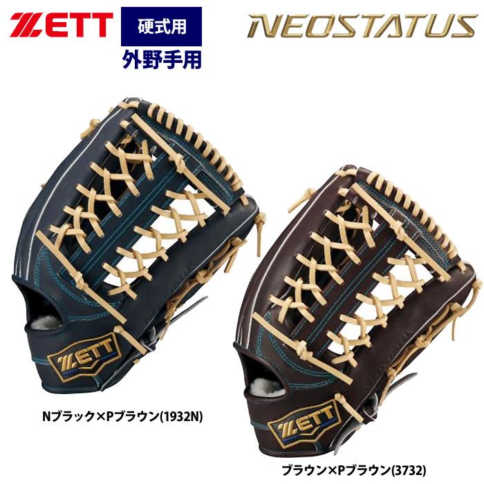 ゼット（ZETT） あすつく ネオステイタス 硬式グラブ 外野手用 小指2本