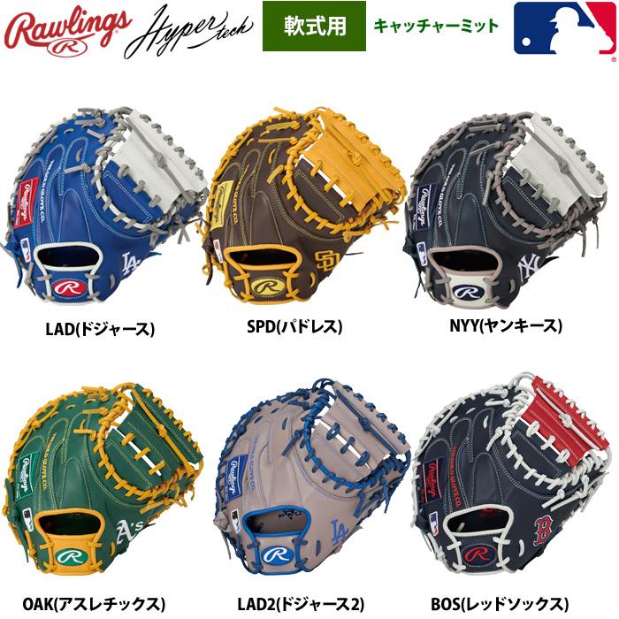 Rawlings（ローリングス） 軟式キャッチャーミット 捕手用 ハイパー